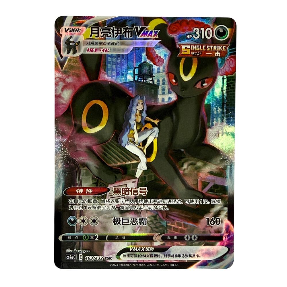 Pokemon TCG Umbreon VMAX 163/132 Chinese CS4aC CSR Full Art Holo Card NM-MT